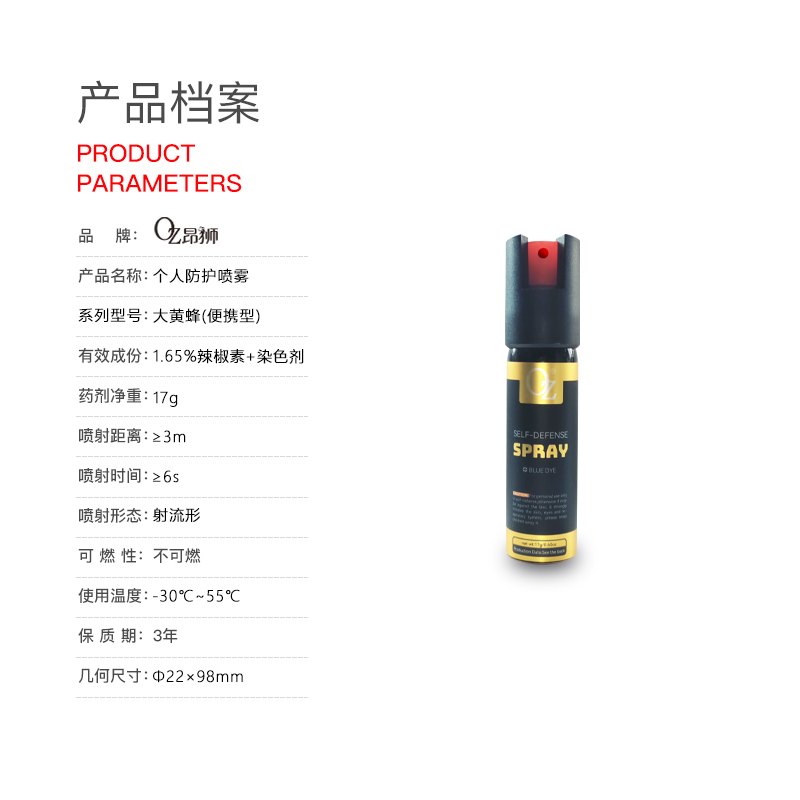 昂狮大黄蜂防狼喷雾（赠定制便携套）水柱型号
 
