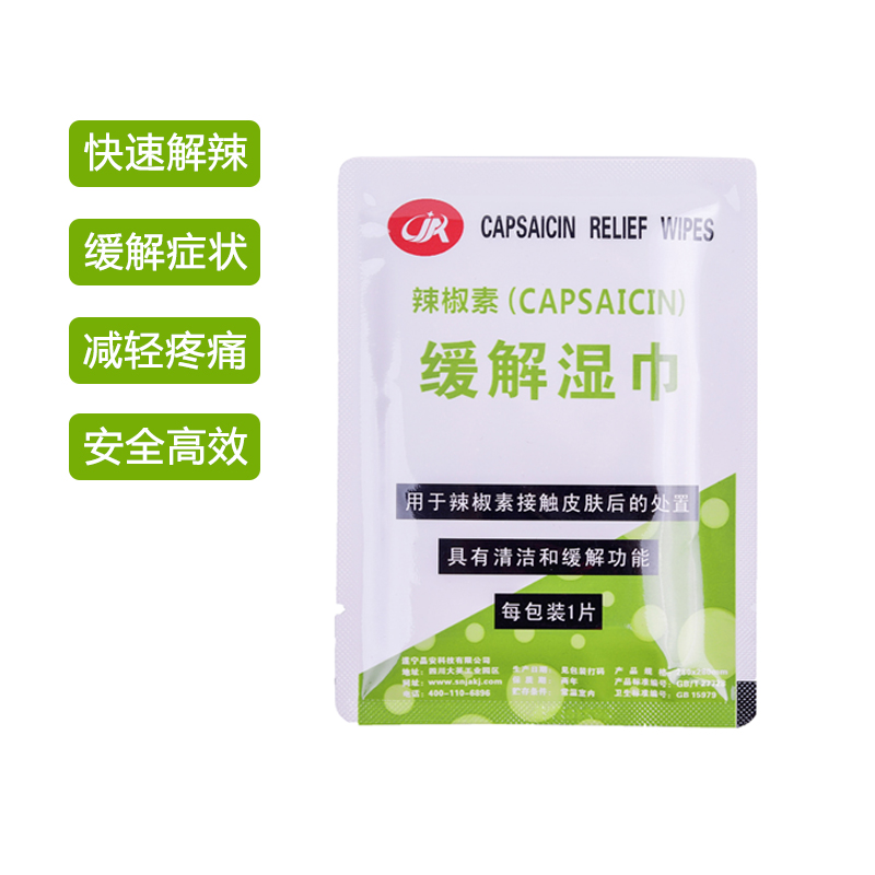 防狼喷雾专用辣椒素缓解湿巾